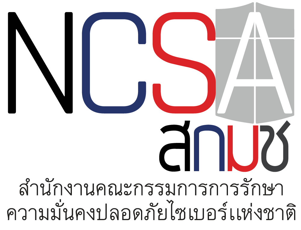 สำนักงานคณะกรรมการการรักษาความมั่นคงปลอดภัยไซเบอร์แห่งชาติ